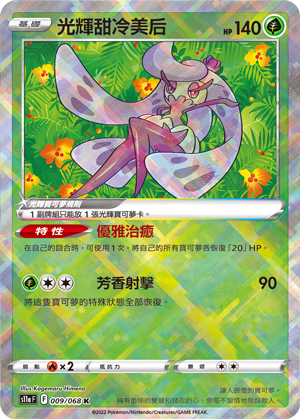 Radiant Tsareena #009