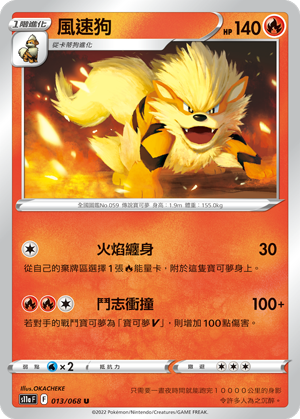 Arcanine #013