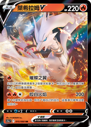 Reshiram V #015