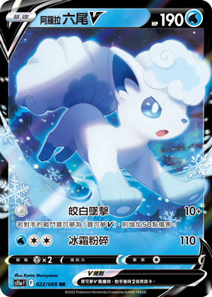 Vulpix V #022