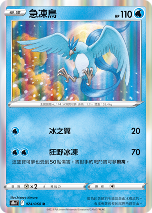 Articuno #024