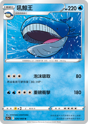 Wailord #026