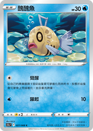 Feebas #027