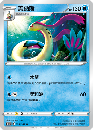 Milotic #028