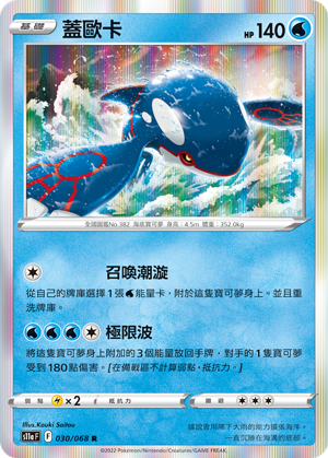 Kyogre #030
