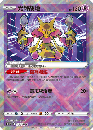 Radiant Alakazam #031