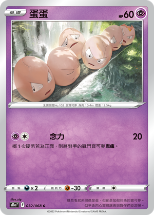 Exeggcute #032