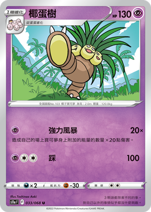 Exeggutor #033