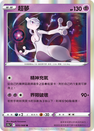 Mewtwo #035