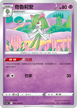 Kirlia #037