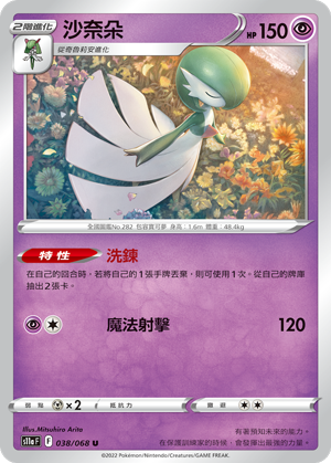 Gardevoir #038