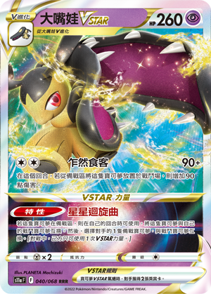 Mawile VSTAR #040