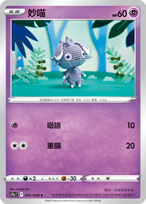 Espurr #041