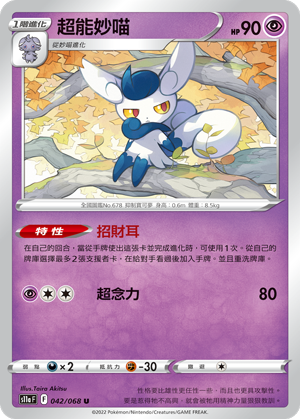 Meowstic #042