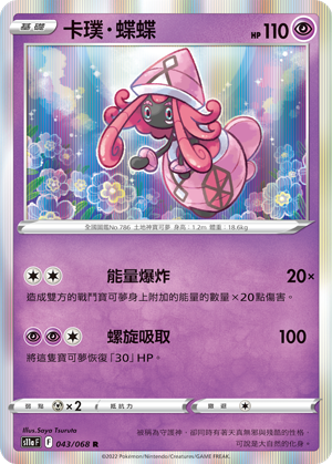 Tapu Lele #043