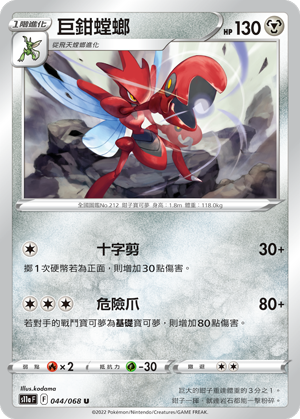 Scizor #044