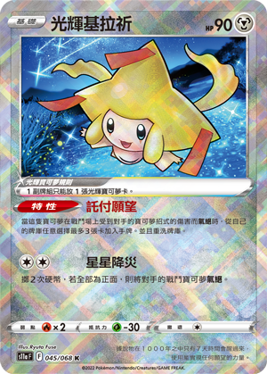 Radiant Jirachi #045