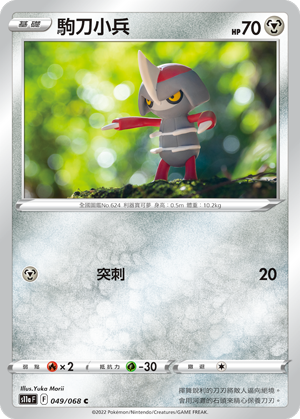 Pawniard #049
