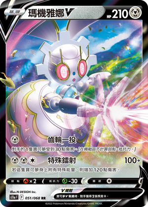 Magearna V #051