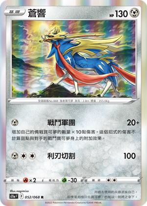 Zacian #052