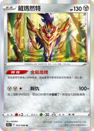 Zamazenta #053