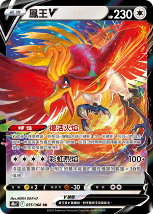 Ho-Oh V #055