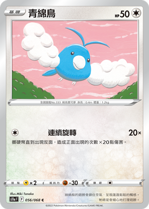 Swablu #056