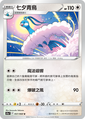 Altaria #057