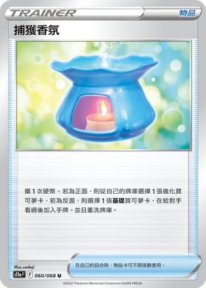 捕獲香氛 #060