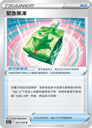 Emergency Jelly #062