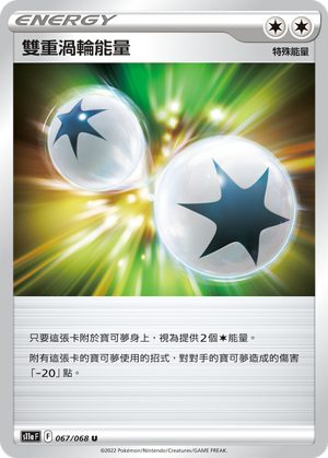 Double Turbo Energy #067