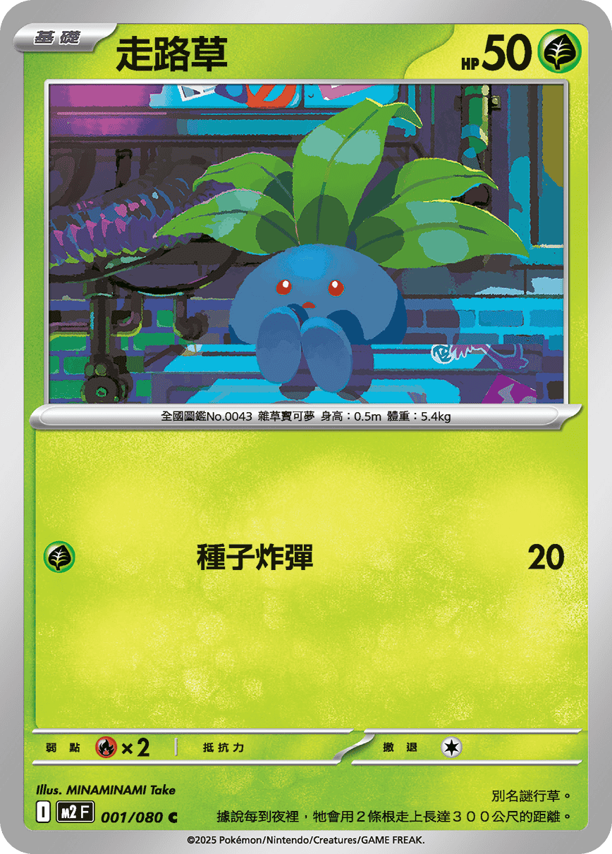Oddish #001