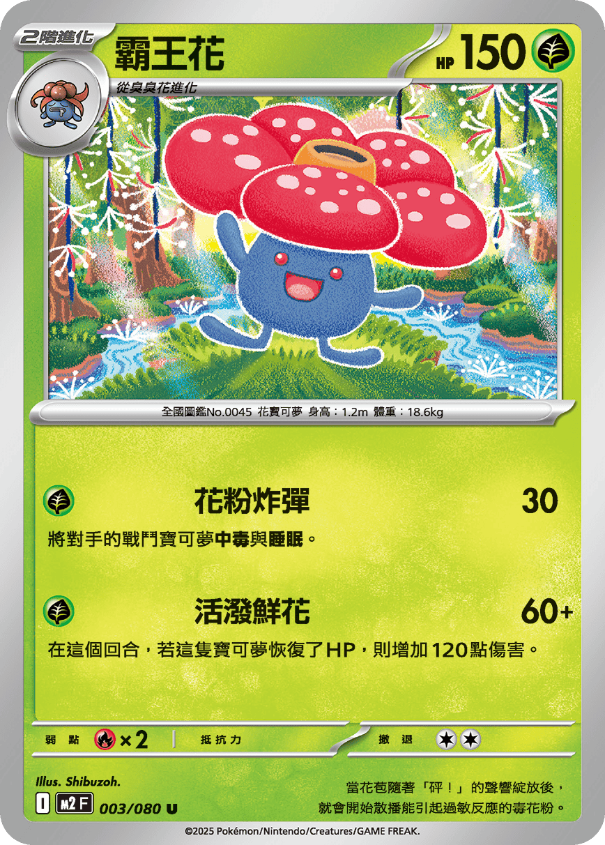 Vileplume #003