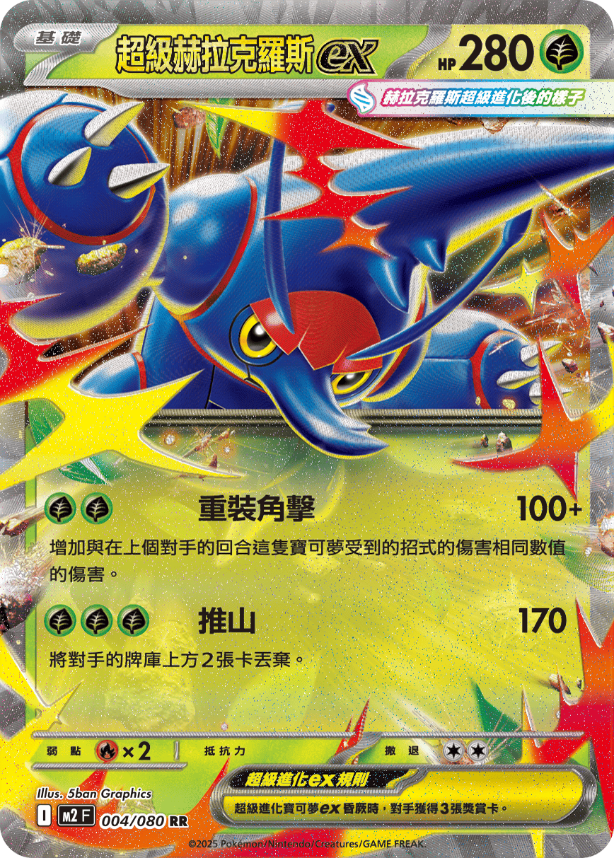 Mega Heracross ex #004