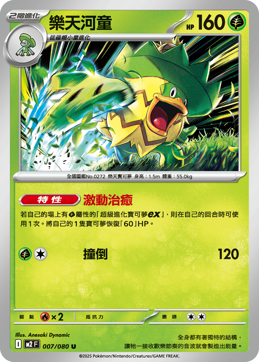 Ludicolo #007