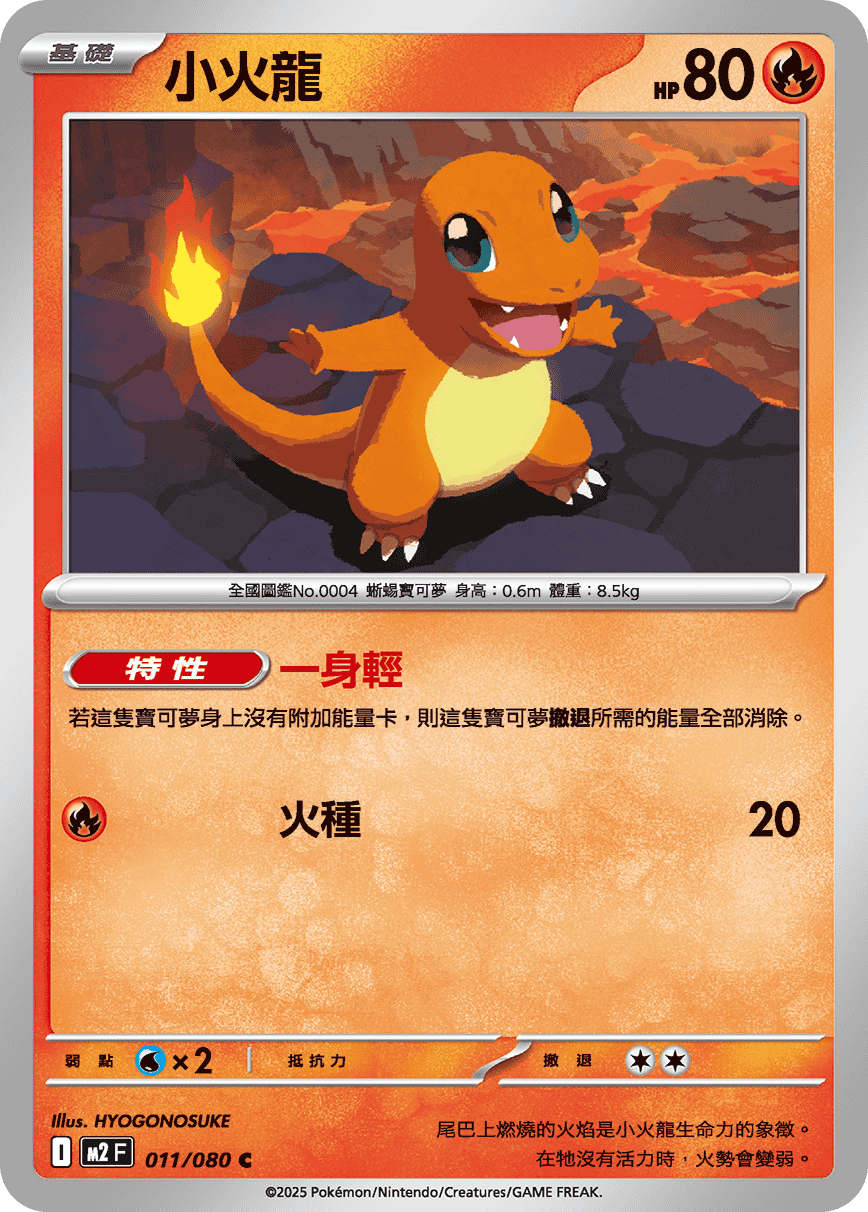 Charmander #011