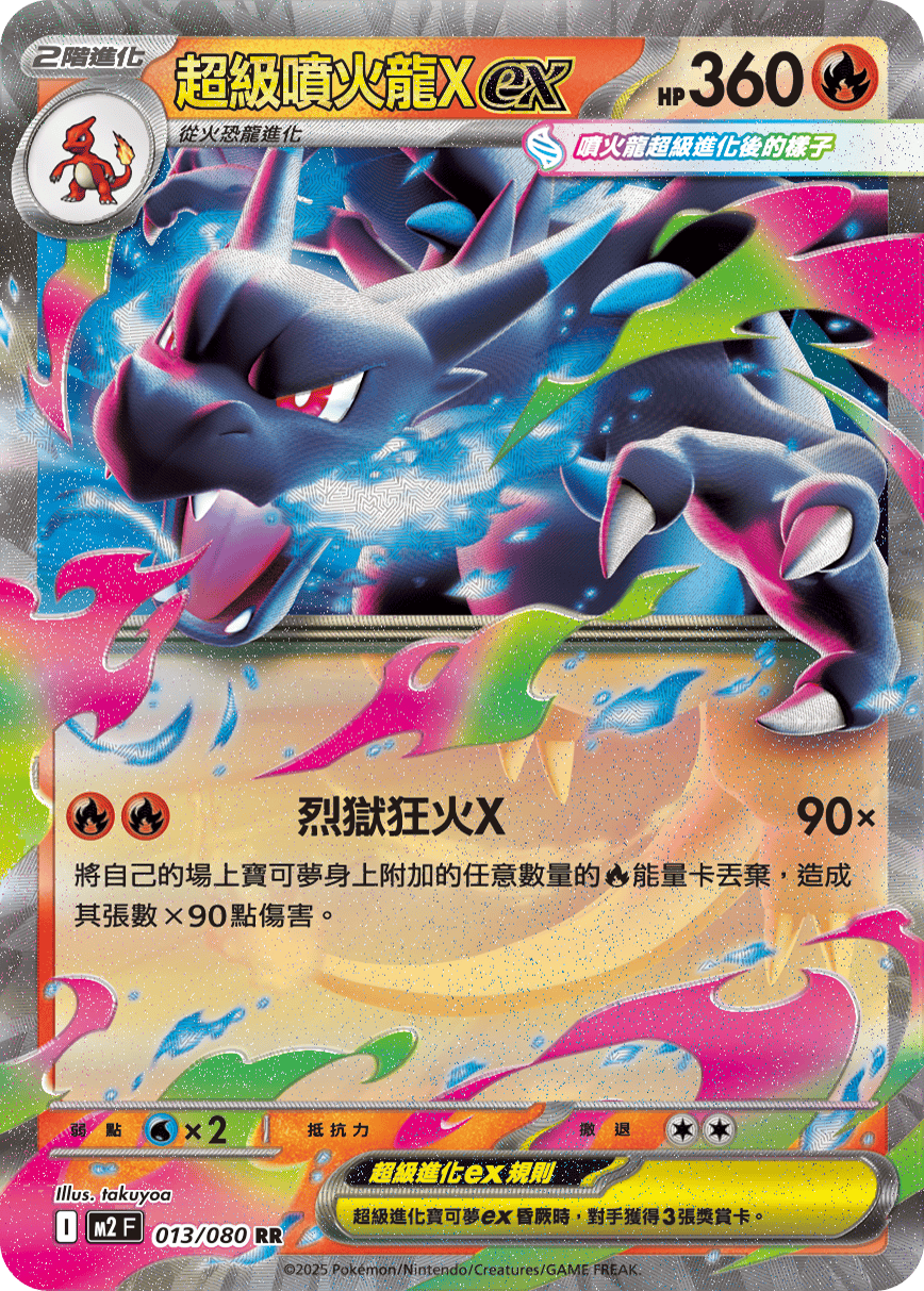 Mega Charizard X ex #013