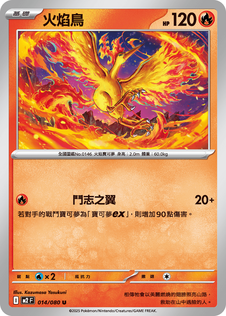 Moltres #014