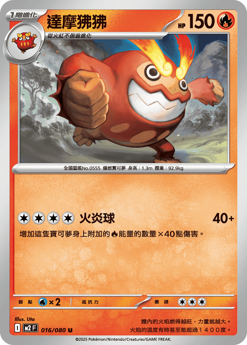 Darmanitan #016