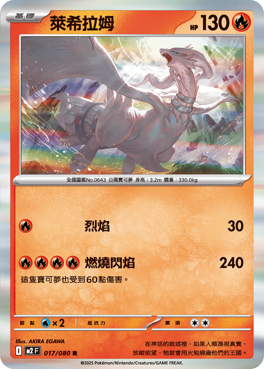 Reshiram #017