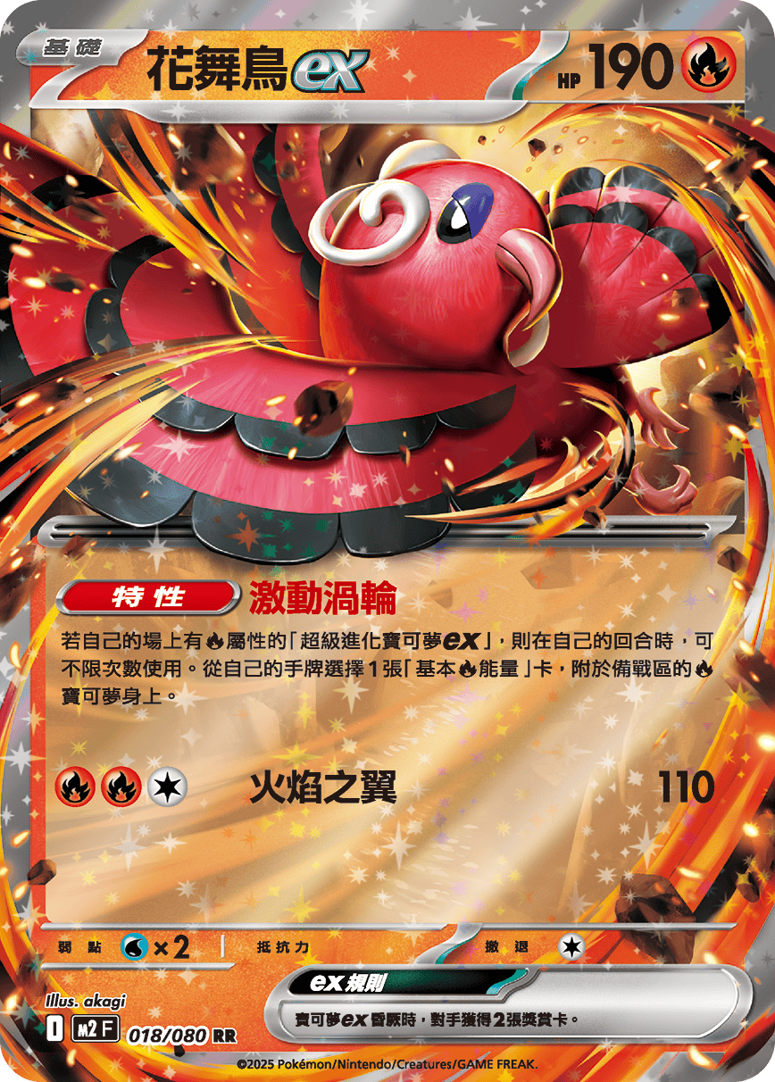 Oricorio ex #018