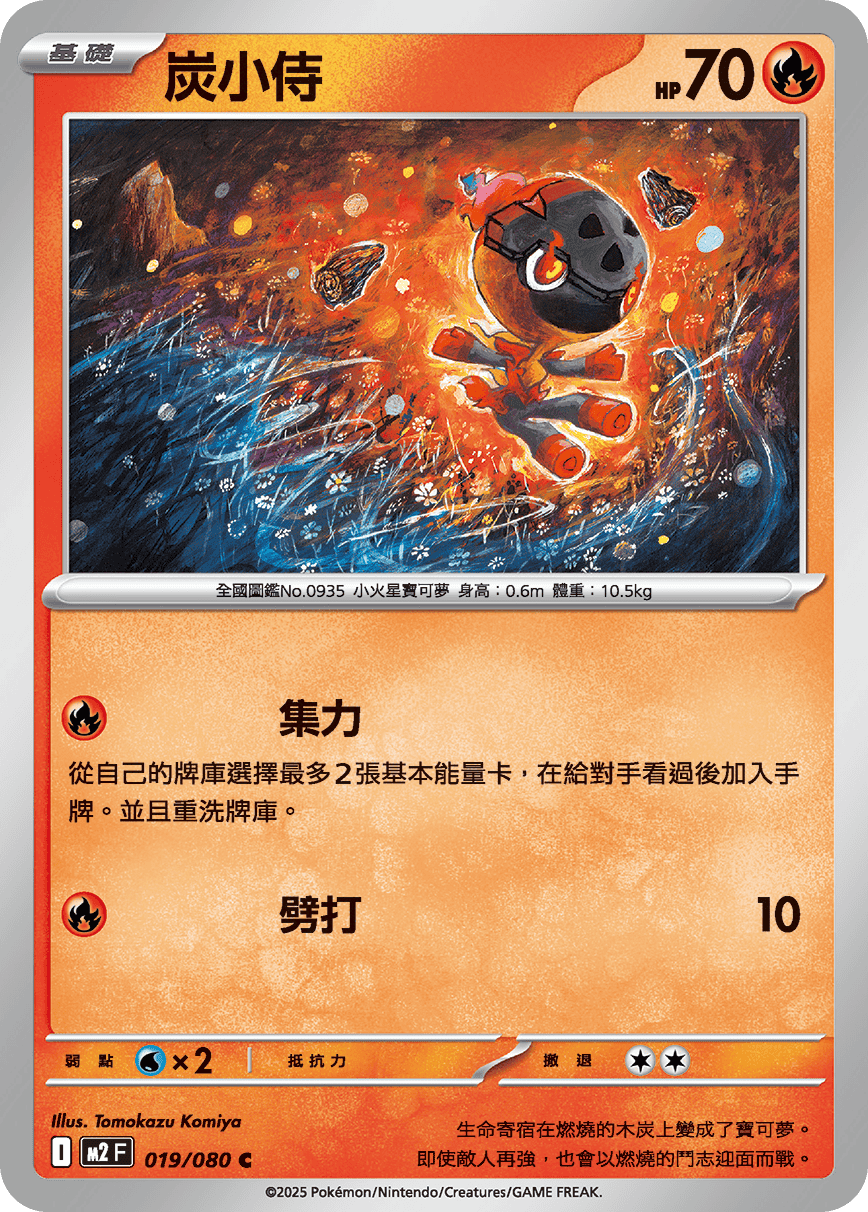 Charcadet #019