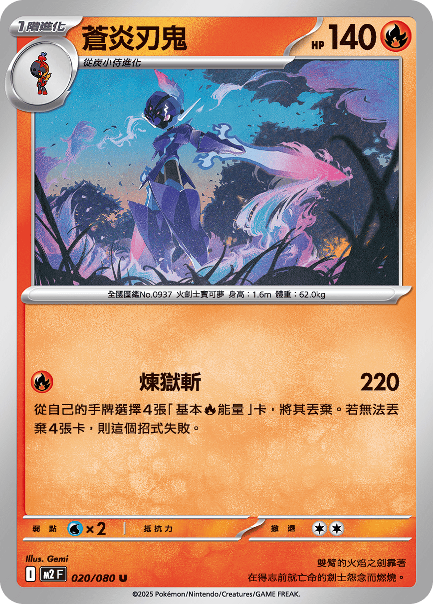 Ceruledge #020