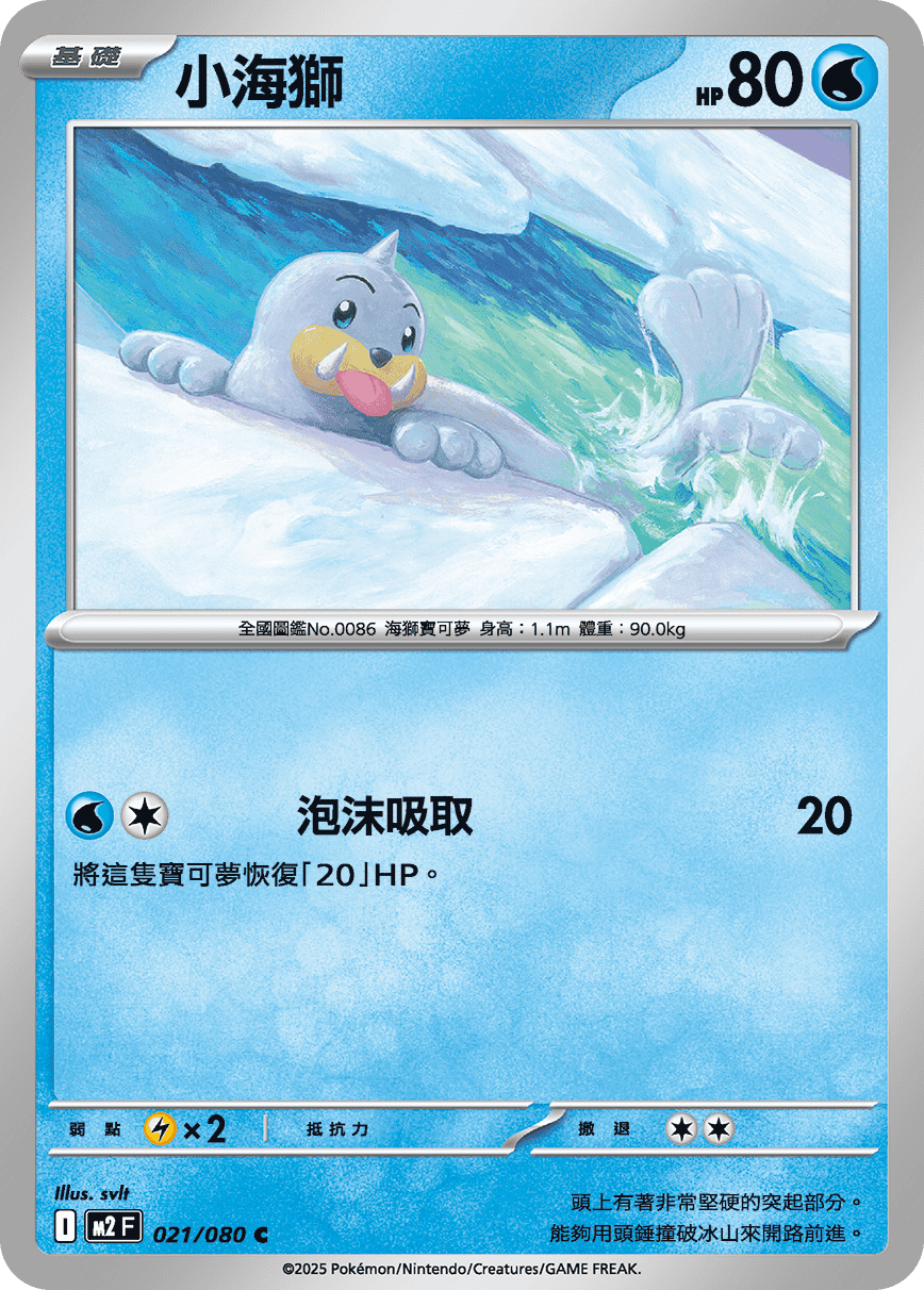 Seel #021