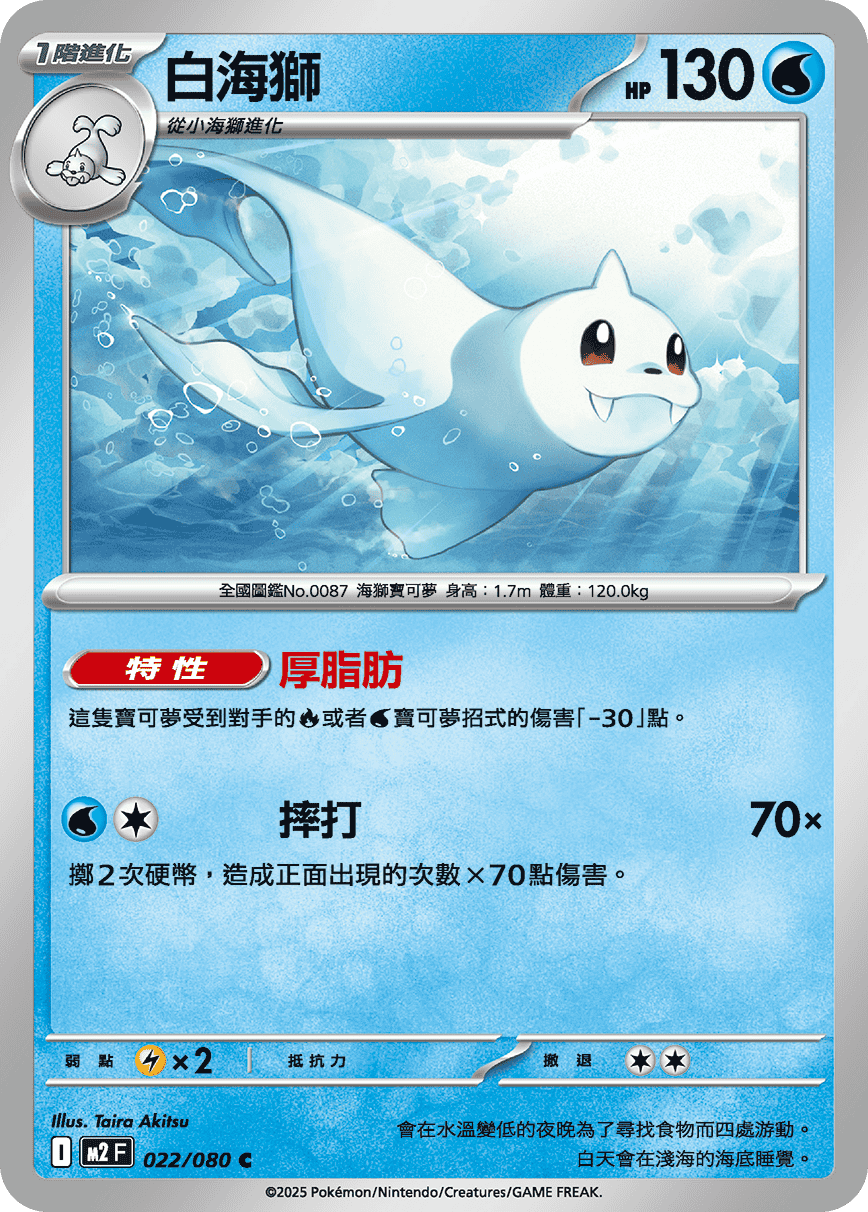 Dewgong #022