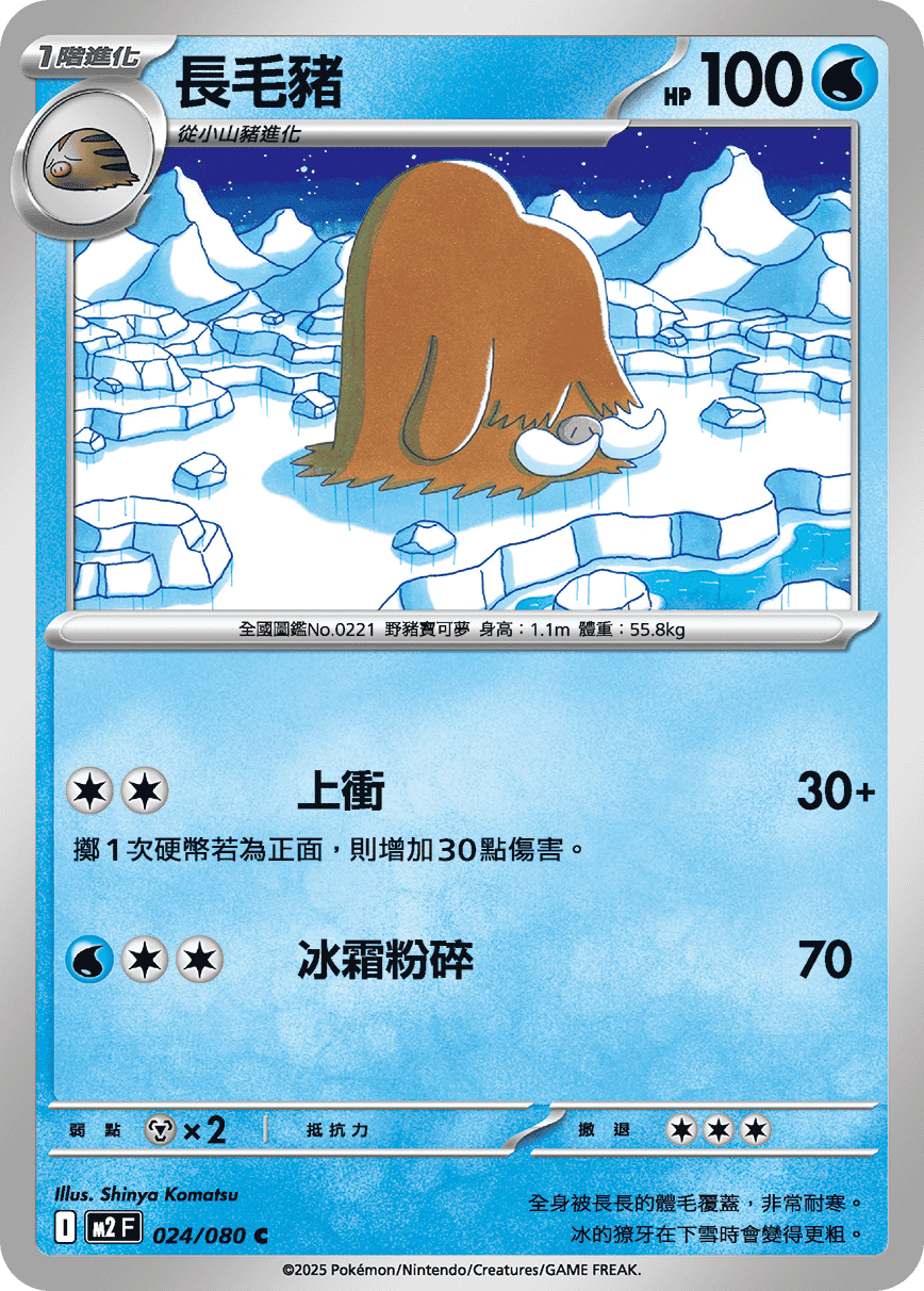 Piloswine #024