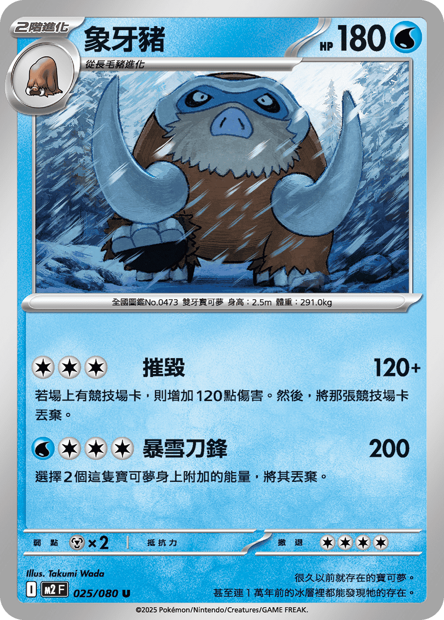 Mamoswine #025