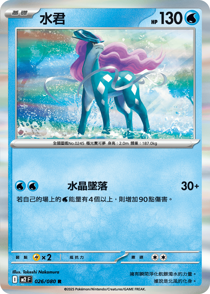 Suicune #026