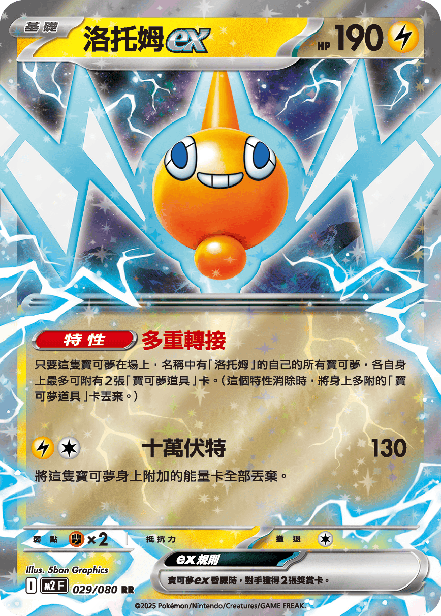 Rotom ex #029