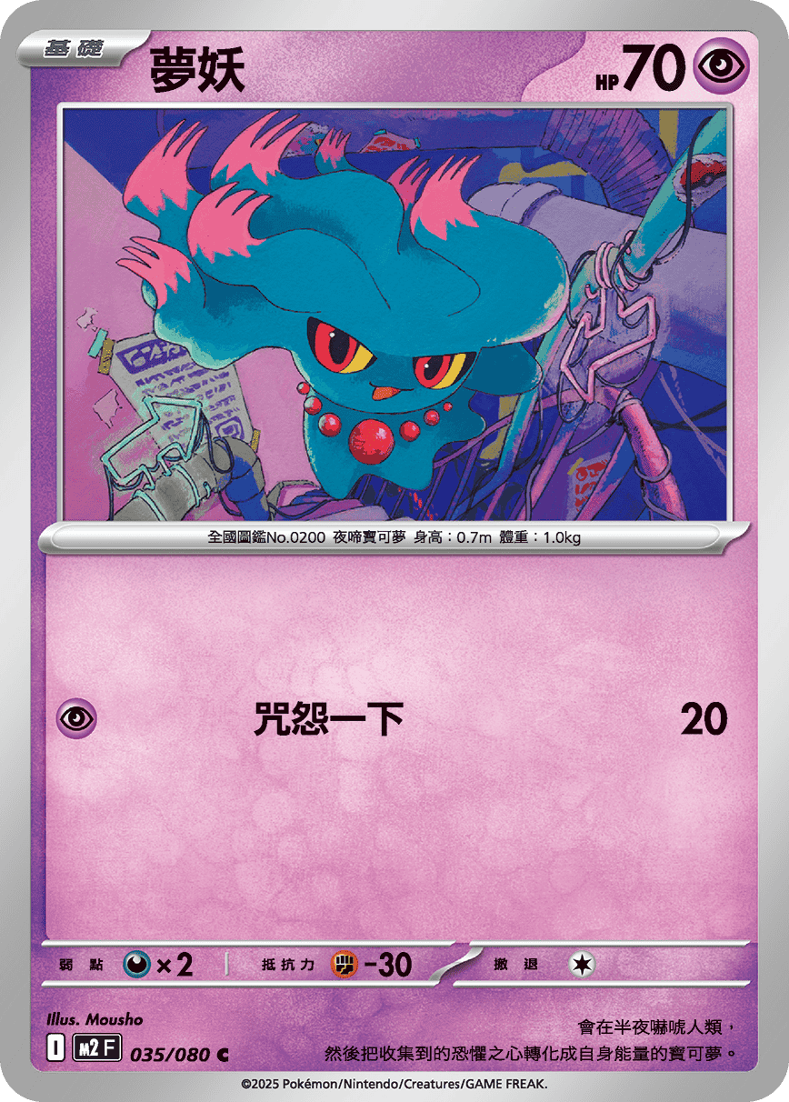 Misdreavus #035